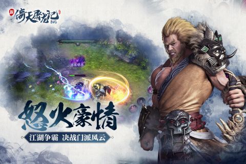 倚天屠龙记九游版 1.7.13 福利版5