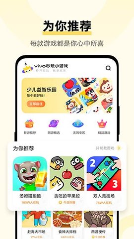 vivo秒玩小游戏 2.0.5.0 安卓版2