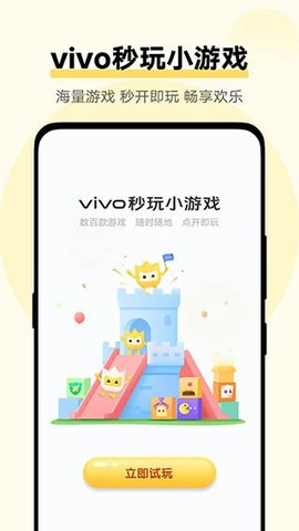 vivo秒玩小游戏 2.0.5.0 安卓版4