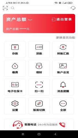 山东农信App 5.1.6 安卓版3