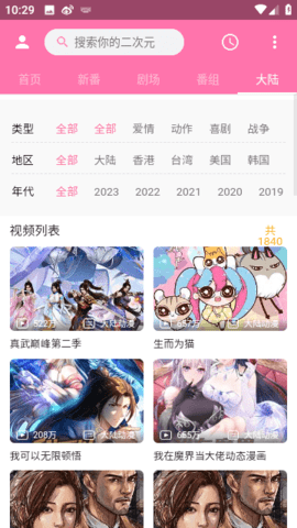 最全次元高能噼哩噼哩App 2.1.2 官方版2