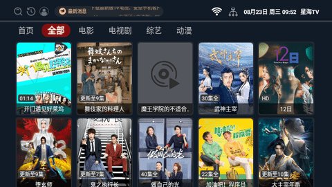 星海影视tv版去广告App 2.0.4 最新版2