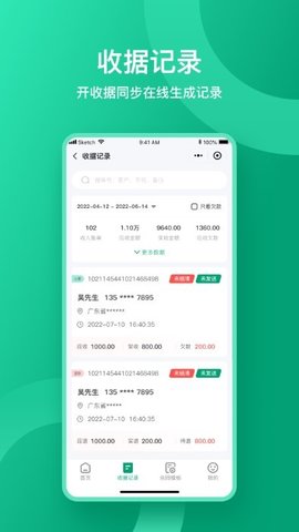 收据通App 1.0.1 安卓版4