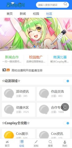 高校动漫网App 1.0.0 安卓版2