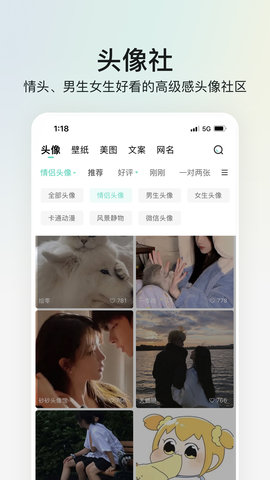 我要头像app 8.0.6 安卓版4