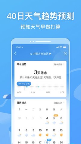 墨迹天气官方版免费下载 9.0830.02 安卓版1