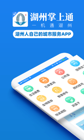 湖州掌上通app 4.6.0 安卓版1