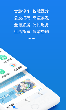 湖州掌上通app 4.6.0 安卓版2