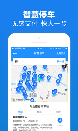 湖州掌上通app 4.6.0 安卓版3