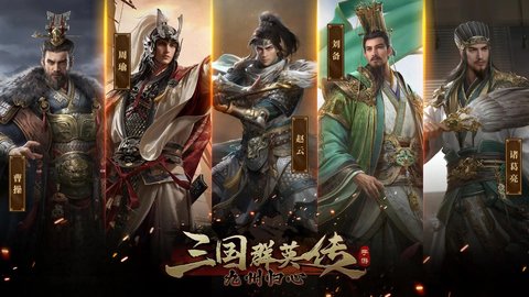 三国群英传九州归心最新版 1.0.8 安卓版2