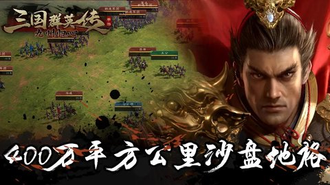 三国群英传九州归心最新版 1.0.8 安卓版3