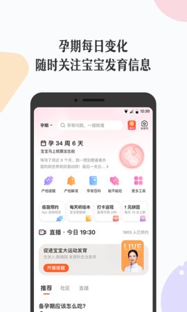 丁香妈妈APP 8.7.0 安卓版4