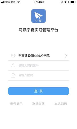 习讯宁夏App 4.3.8 安卓版1