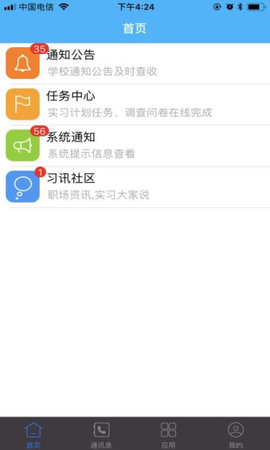 习讯宁夏App 4.3.8 安卓版2