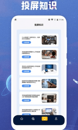 太空影视投屏app 1.1 安卓版3