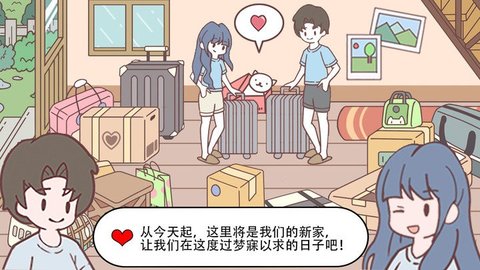 口袋心动女友 1.1 安卓版1