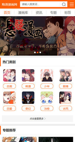 炮渣漫画App 1.0 官方版1