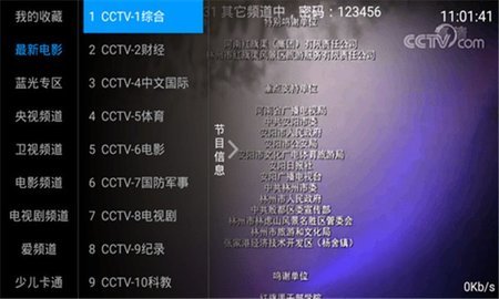 水星tvPro版 6.6.y 电视版3