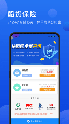 携船网app 4.1.4 安卓版1