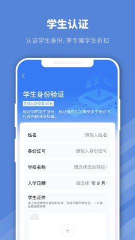 早鸟学生机票app 2.1.8 安卓版1