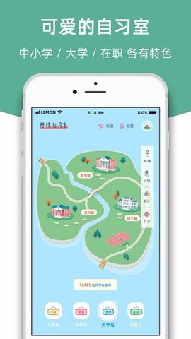 柠檬自习室APP 2.4.0 安卓版1