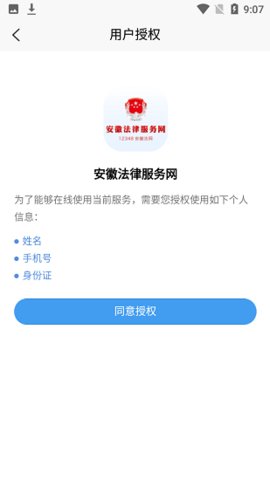 安徽法律服务网App 2.0.1 安卓版1