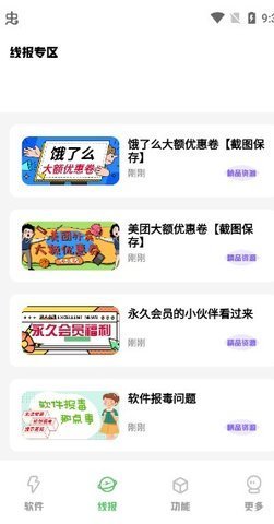 子豪软件库App 3.1 安卓版3