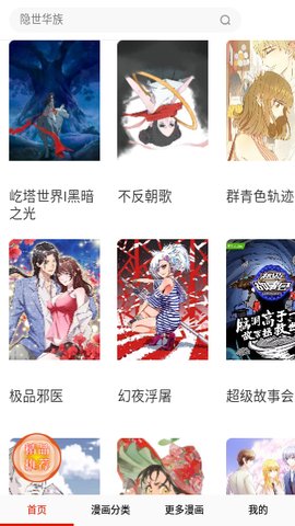 吾哩漫画App 3.89.01 纯净版1