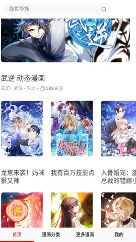 吾哩漫画App 3.89.01 纯净版4