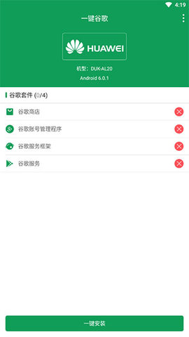 一键谷歌最新版App 1.0.0 安卓版3