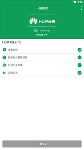 一键谷歌最新版App 1.0.0 安卓版2