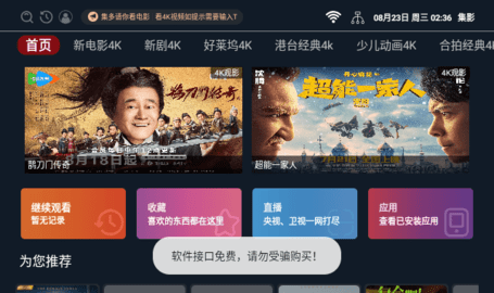 集影影视App 2.2.230815 官方版3