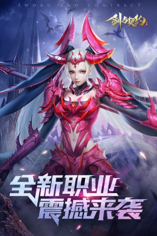 剑与契约手游官网版 8.5.0 最新版2