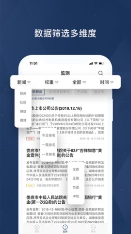 胜泰舆情App 2.4.3 安卓版4