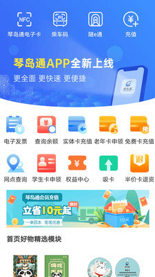 琴岛通一卡通APP 5.2.2 安卓版3