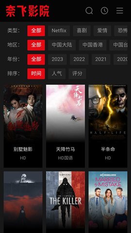 奈飞影院App 2.0 最新版3