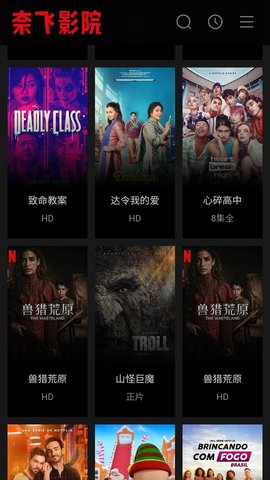 奈飞影院App 2.0 最新版2