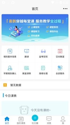 喜鹊儿APP 2.6.413 安卓版1