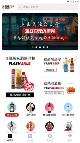 酒号堡APP 1.6.9 安卓版3