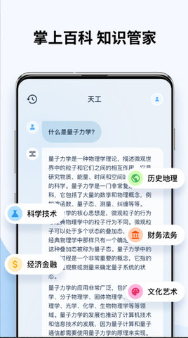 天工ai助手app 1.1.0 安卓版1