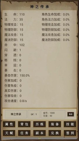 神之传承游戏 1.0.4 安卓版3