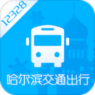 哈尔滨交通出行App 1.3.0 安卓版