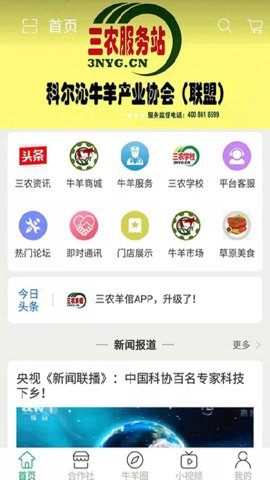 三农羊倌App云课堂 1.7 安卓版1