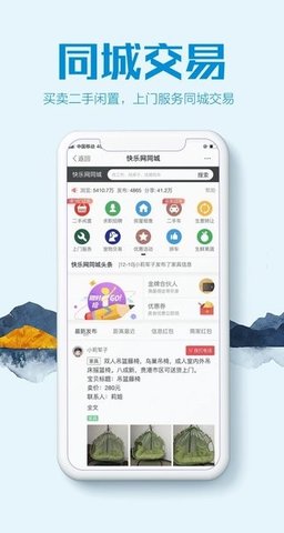 贵港快乐网App 6.1.1 安卓版3