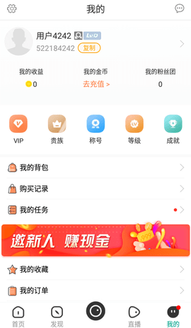 套路直播极速版app 1.1.0 安卓版3