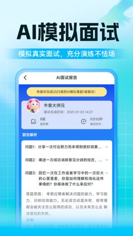 牛客app 3.27.15 安卓版1