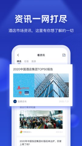 酒店之家App 3.0.6 安卓版4