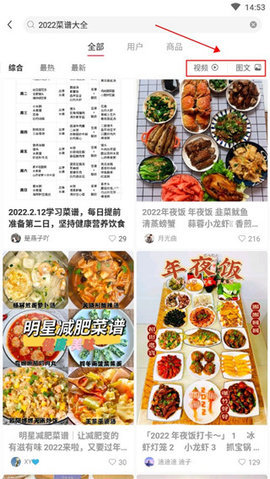 小红书美食App 8.2.0 安卓版2