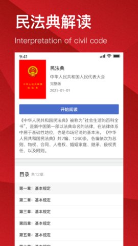 民法典解读App 2.1.1 安卓版3