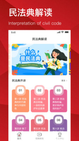 民法典解读App 2.1.1 安卓版4